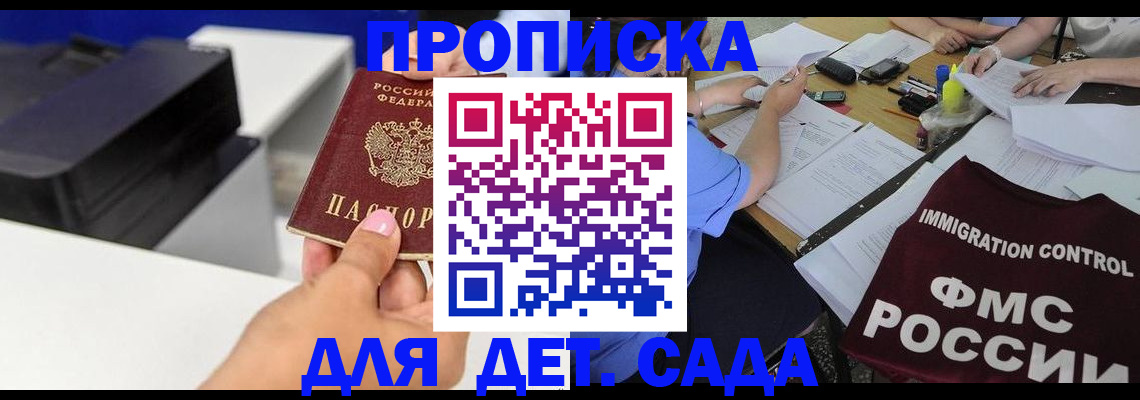прописка для школы в Оленегорске