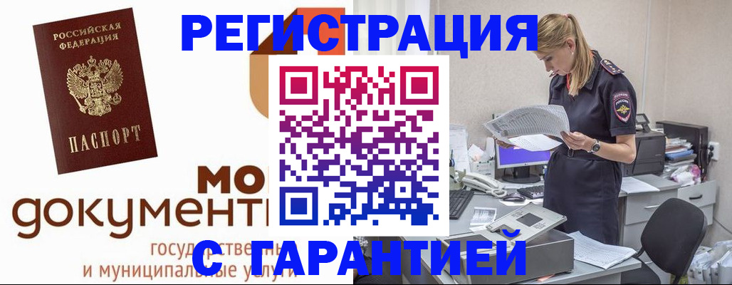 прописка гарантия в Оленегорске