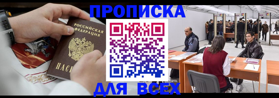 временная прописка в Оленегорске